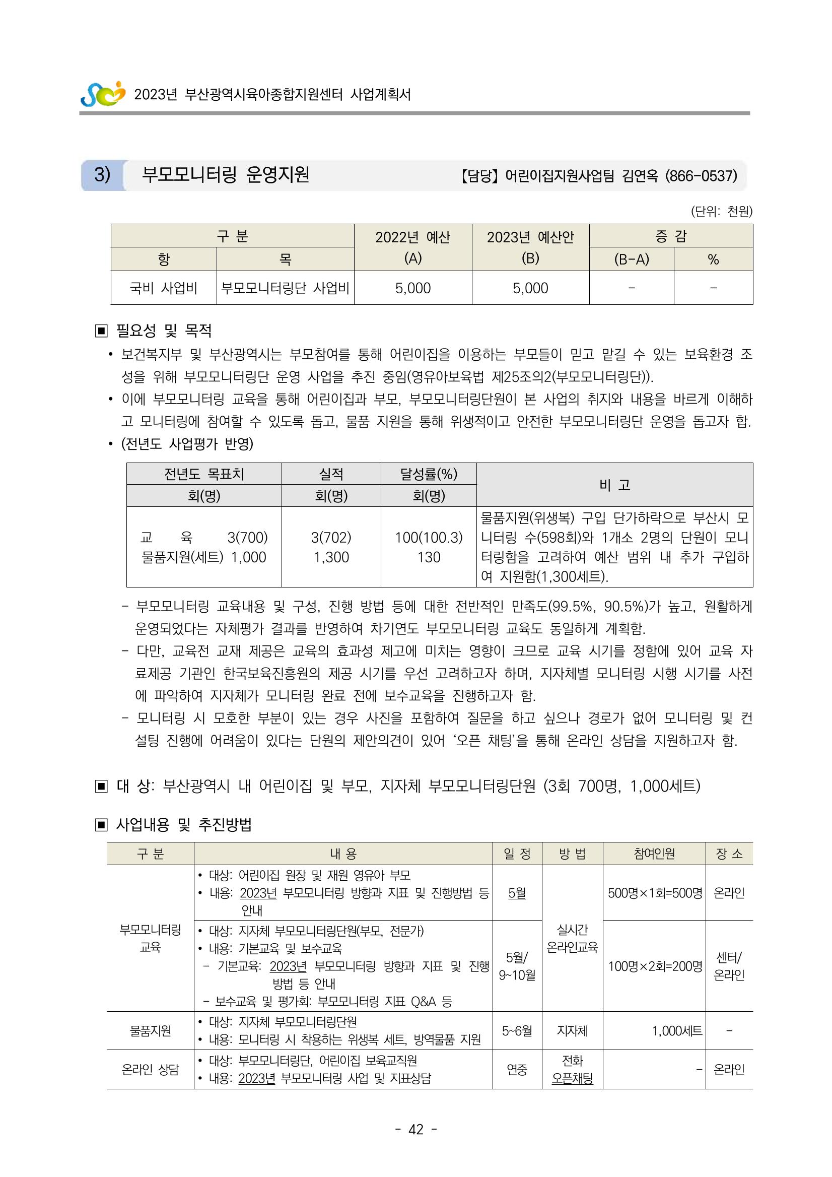 2023 부산광역시육아종합지원센터 사업계획서 44페이지