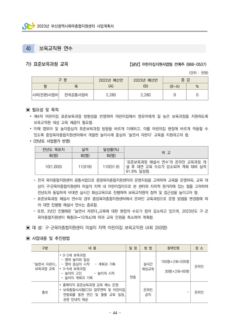 2023 부산광역시육아종합지원센터 사업계획서 46페이지