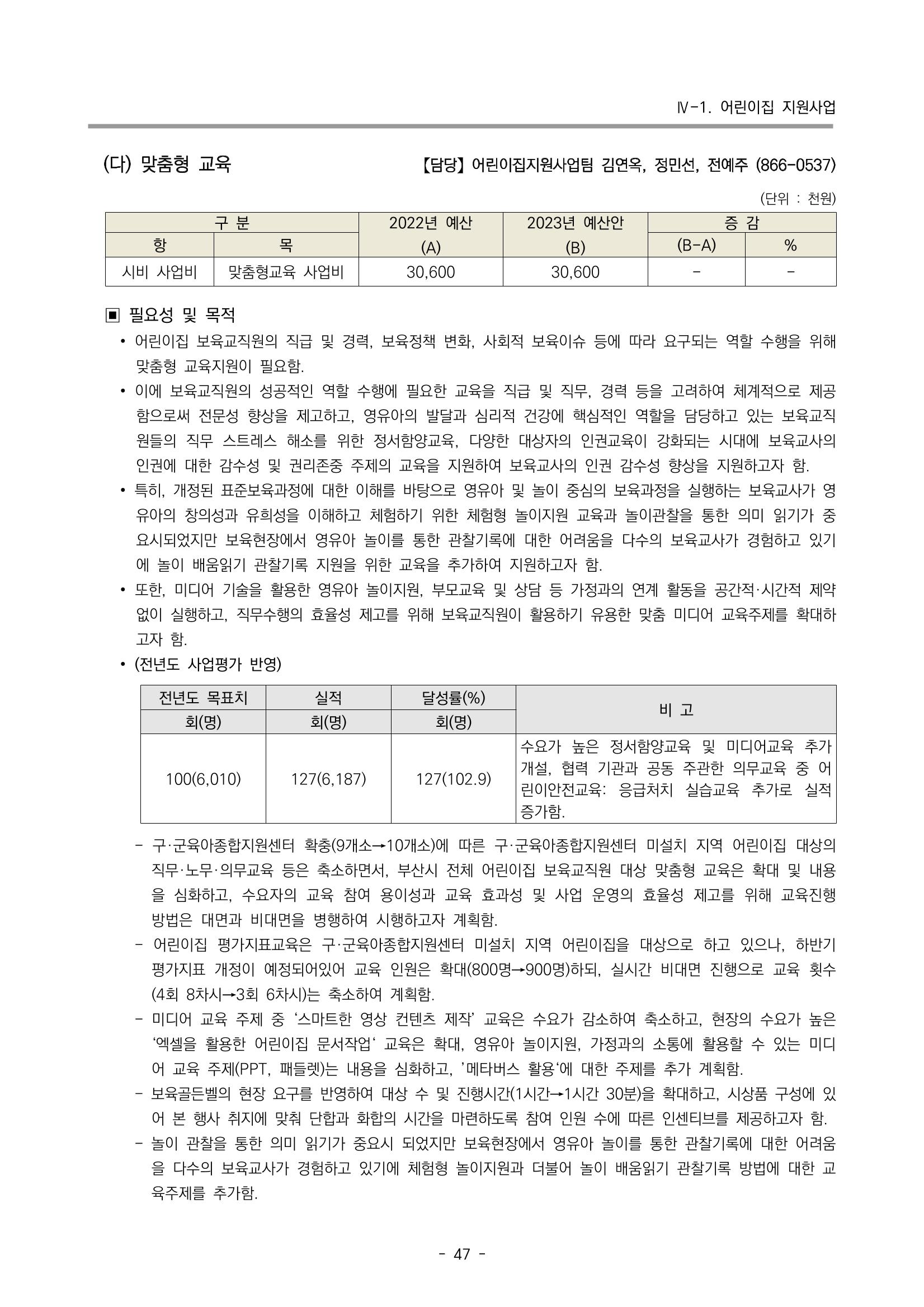 2023 부산광역시육아종합지원센터 사업계획서 49페이지