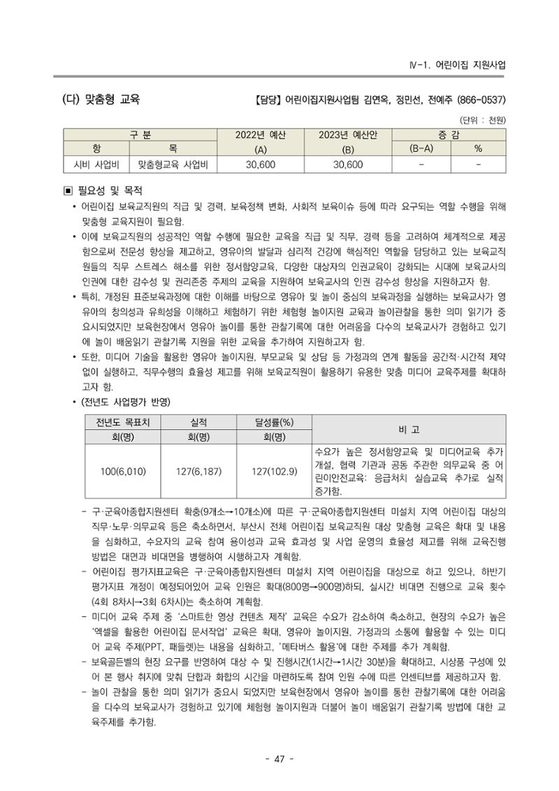 2023 부산광역시육아종합지원센터 사업계획서 49페이지
