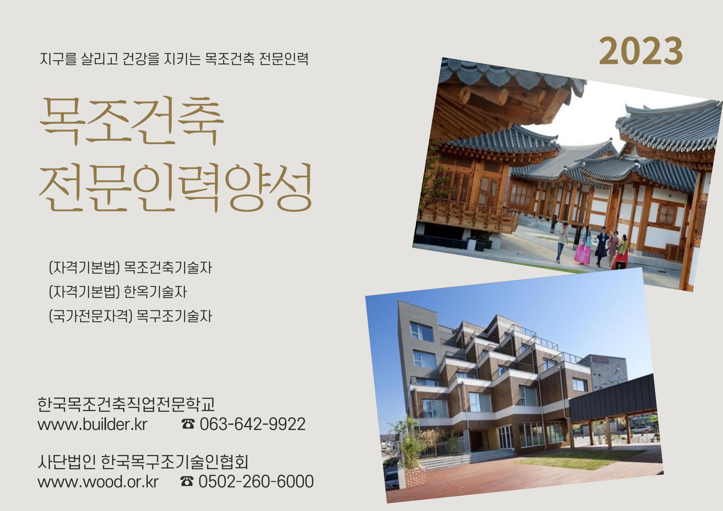 한국목조건축학교 1페이지
