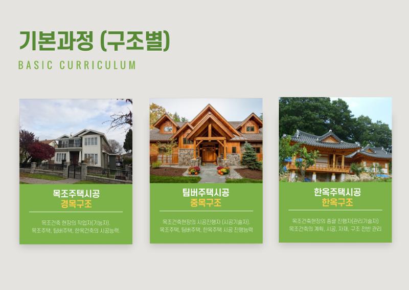 한국목조건축학교 10페이지
