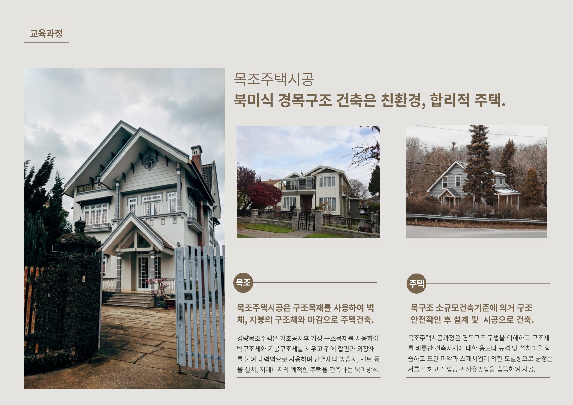 한국목조건축학교 11페이지
