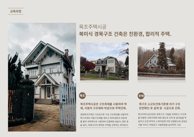 한국목조건축학교 11페이지