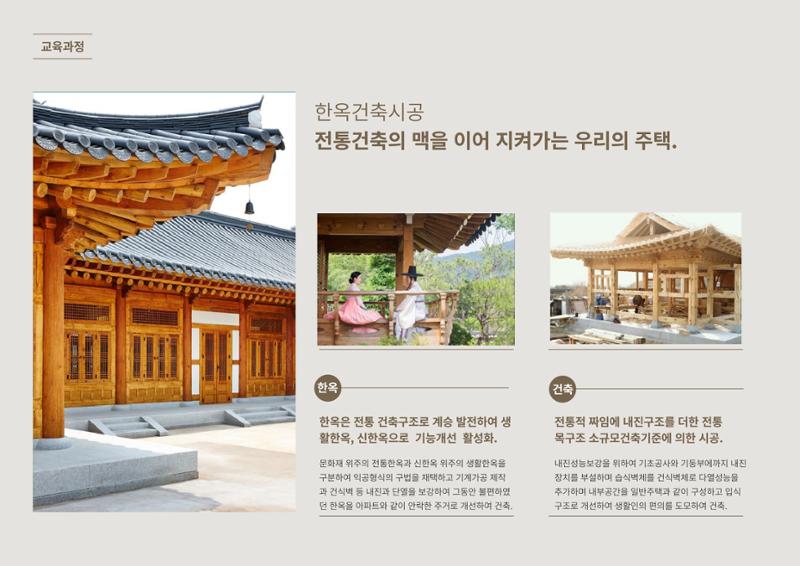 한국목조건축학교 13페이지