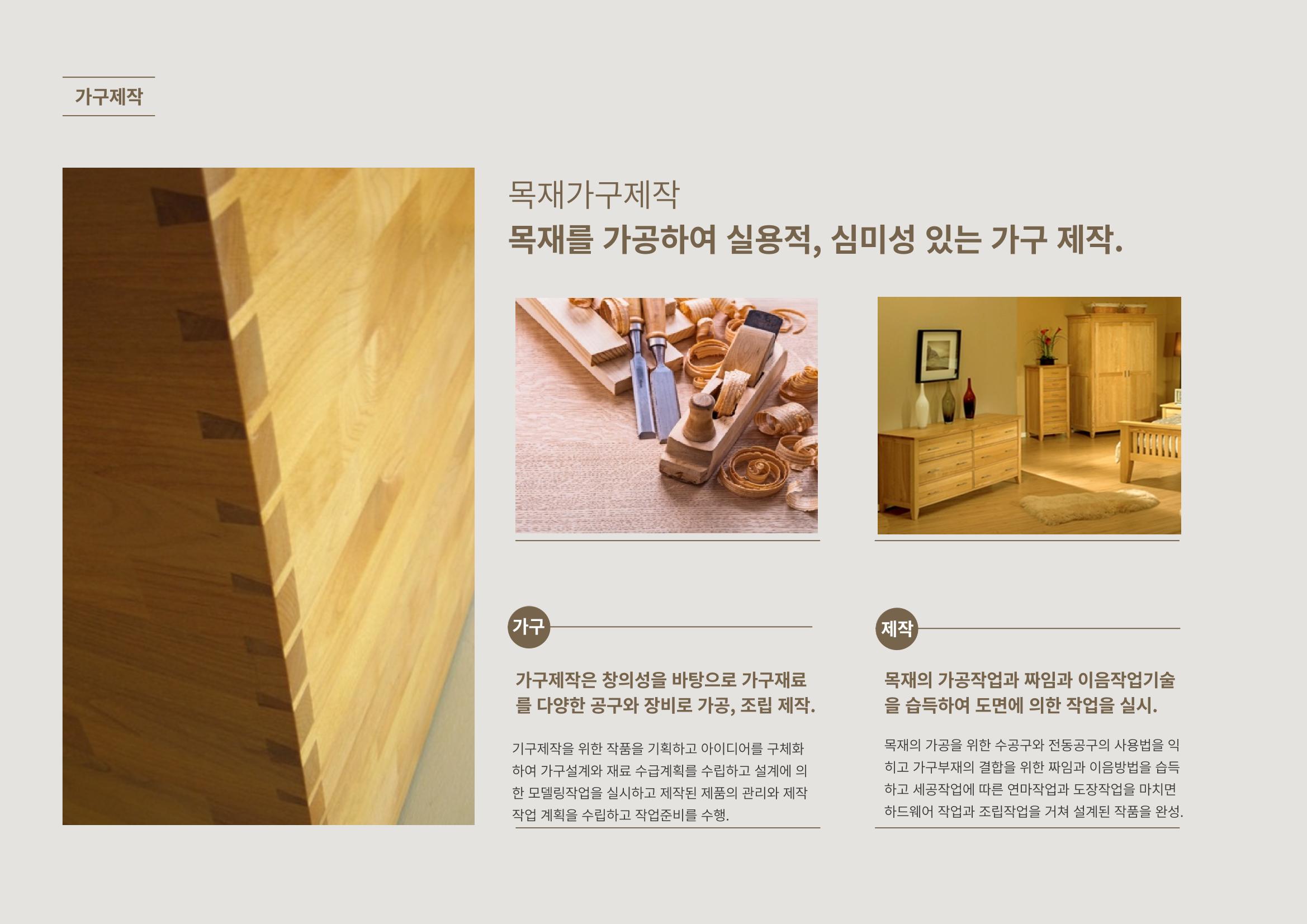 한국목조건축학교 16페이지