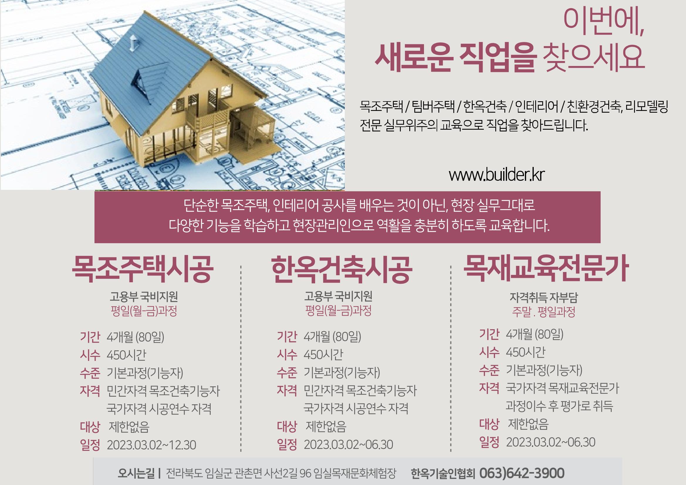 한국목조건축학교 18페이지