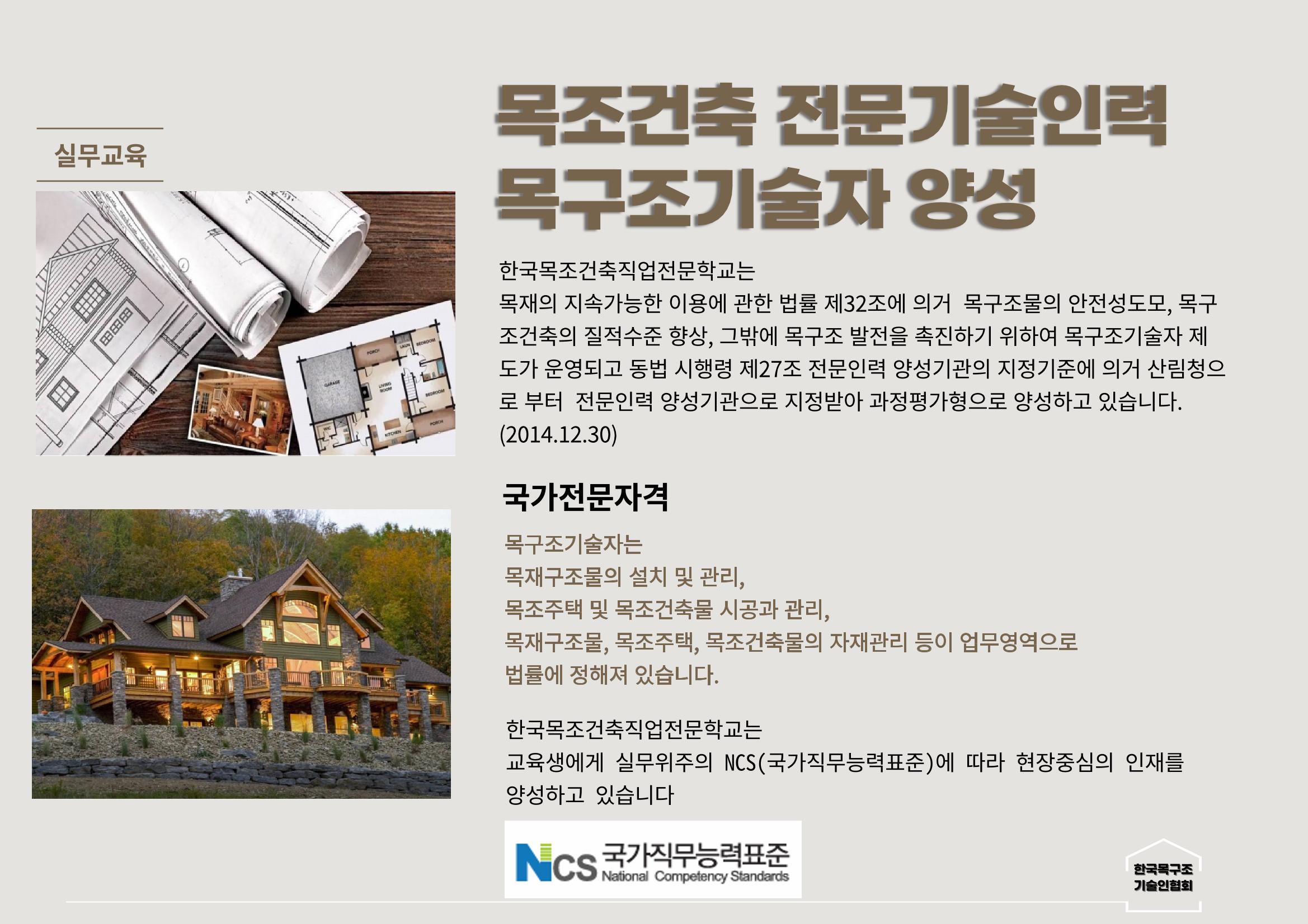 한국목조건축학교 21페이지