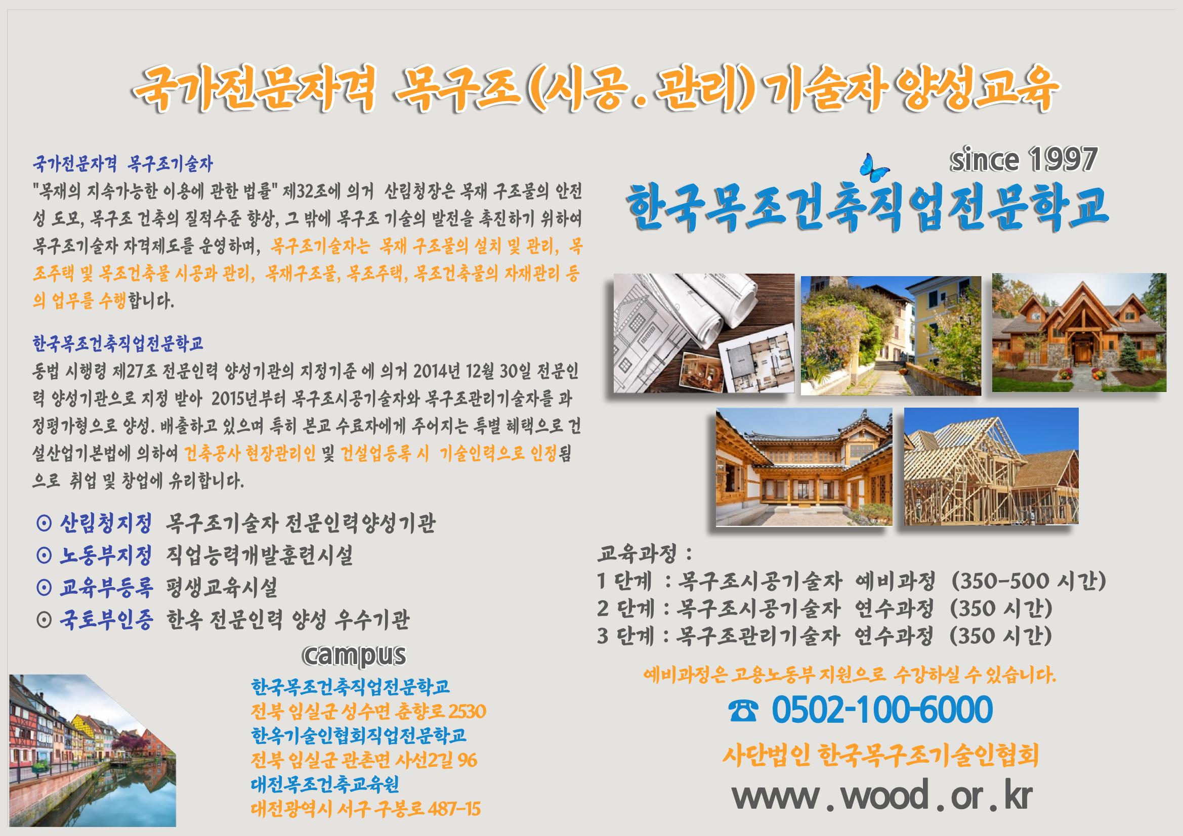 한국목조건축학교 25페이지