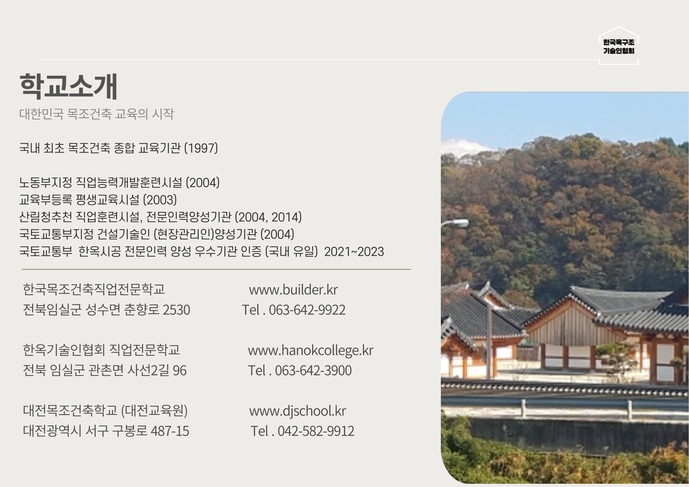 한국목조건축학교 3페이지