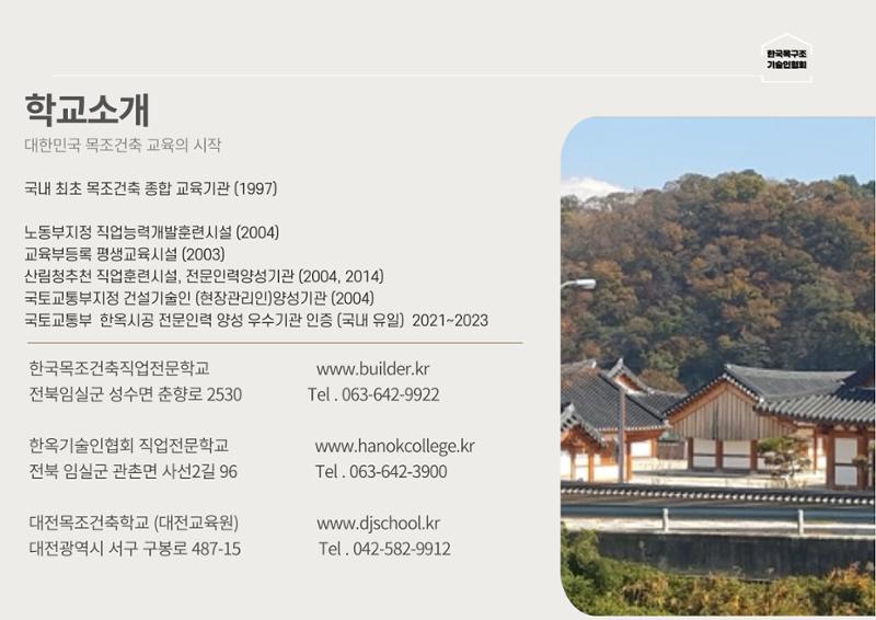 한국목조건축학교 3페이지