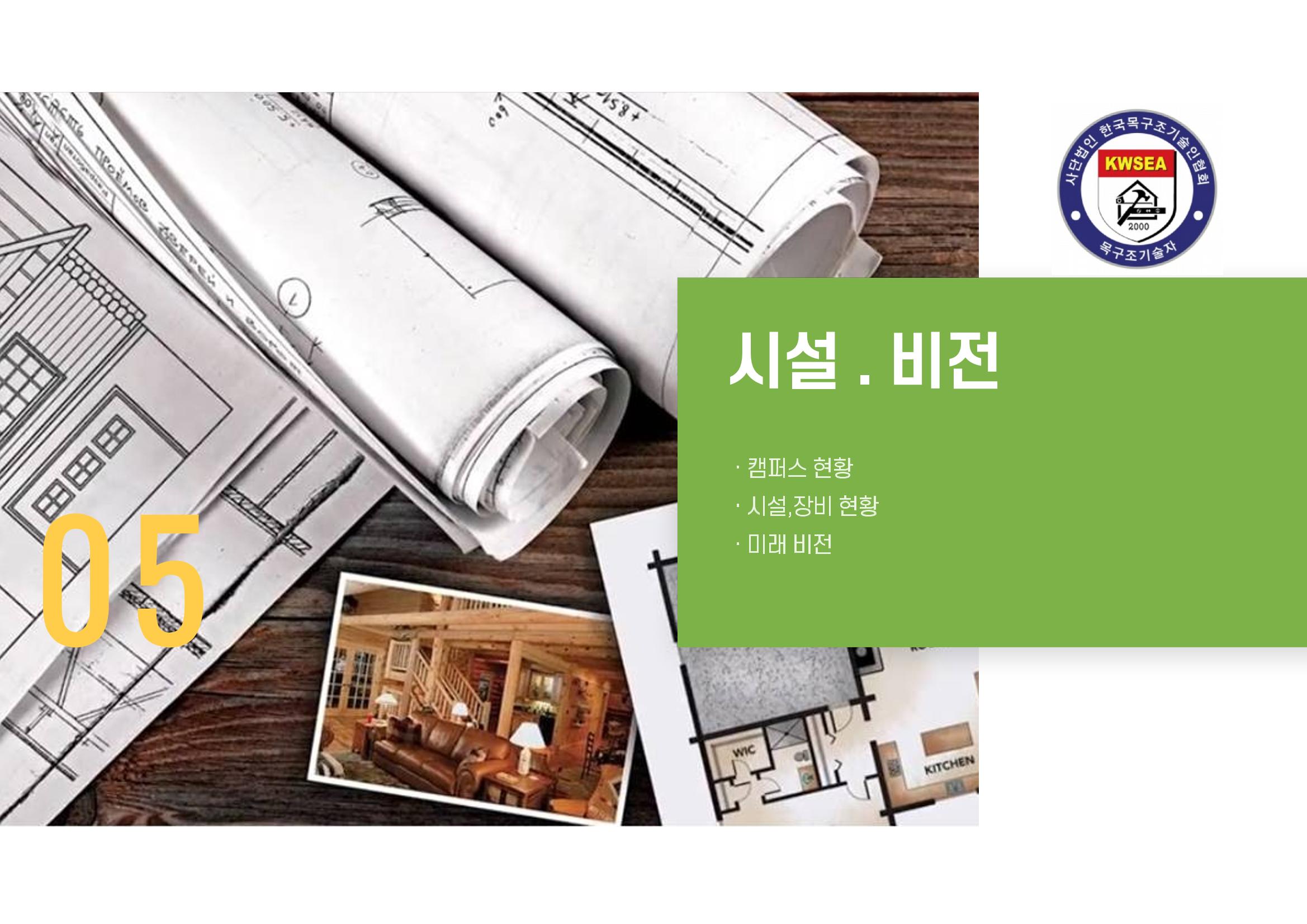 한국목조건축학교 33페이지