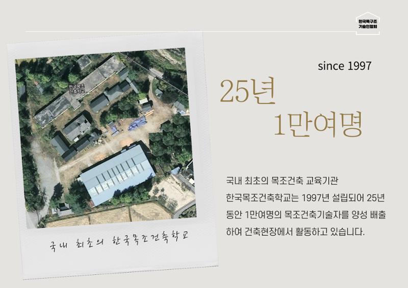 한국목조건축학교 4페이지