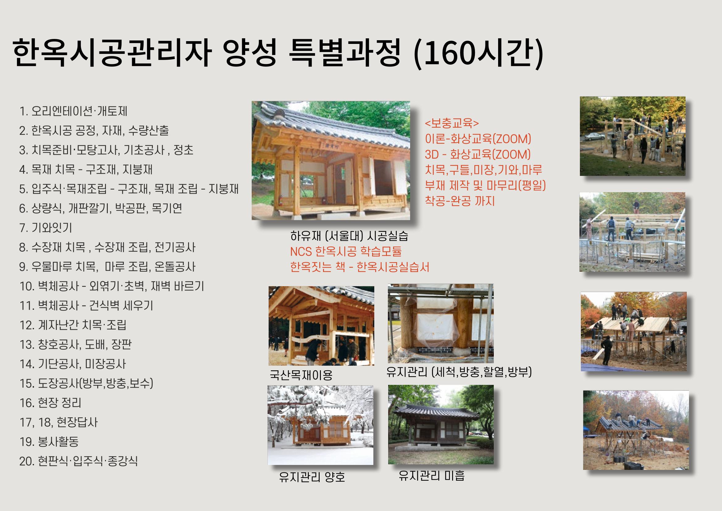 한국목조건축학교 42페이지