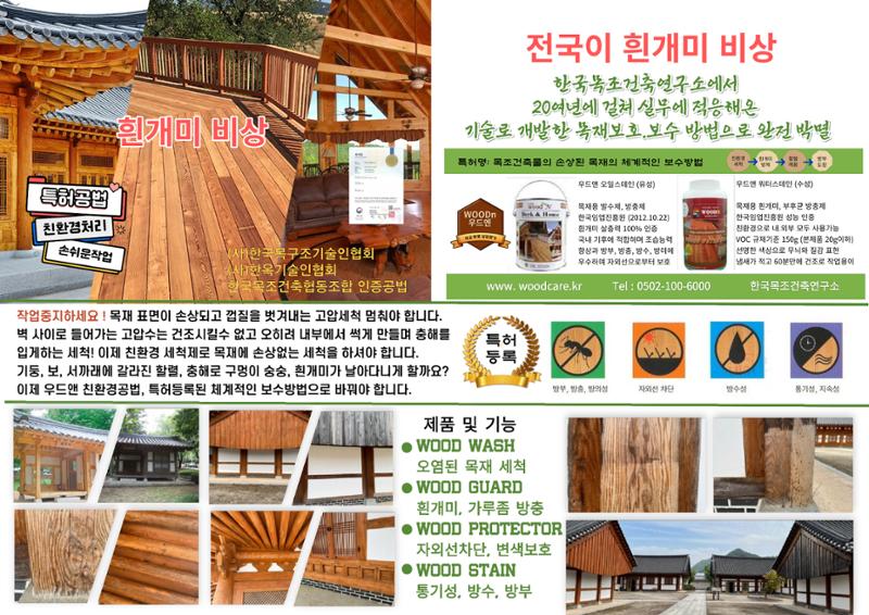 한국목조건축학교 43페이지