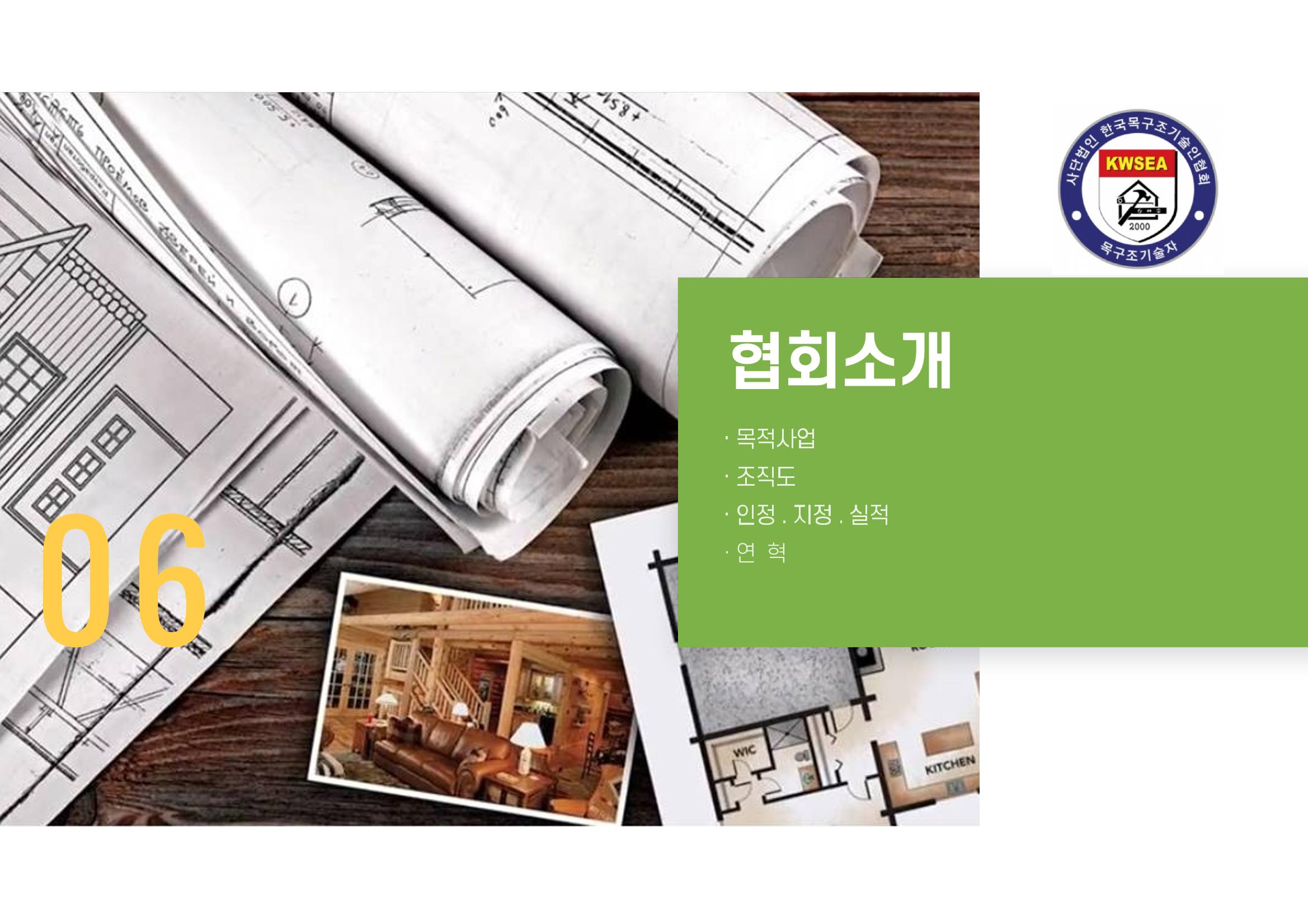 한국목조건축학교 44페이지