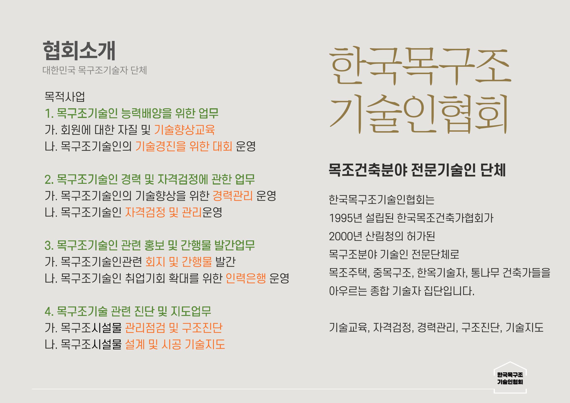 한국목조건축학교 45페이지