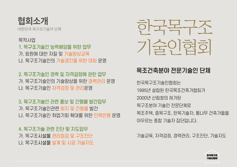 한국목조건축학교 45페이지