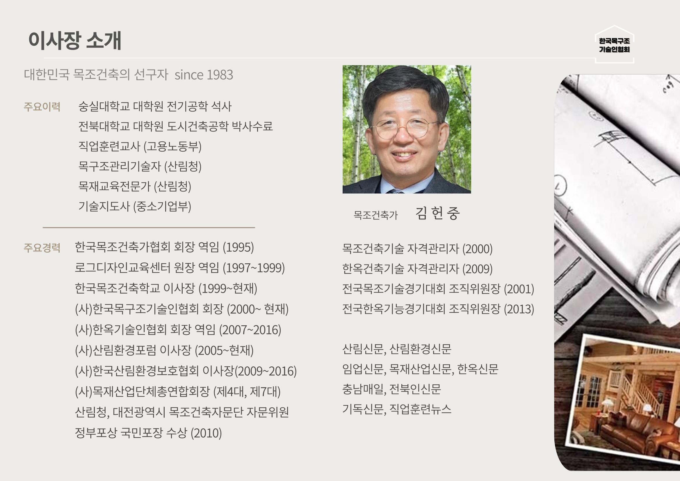한국목조건축학교 5페이지