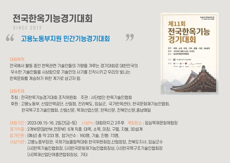 한국목조건축학교 53페이지