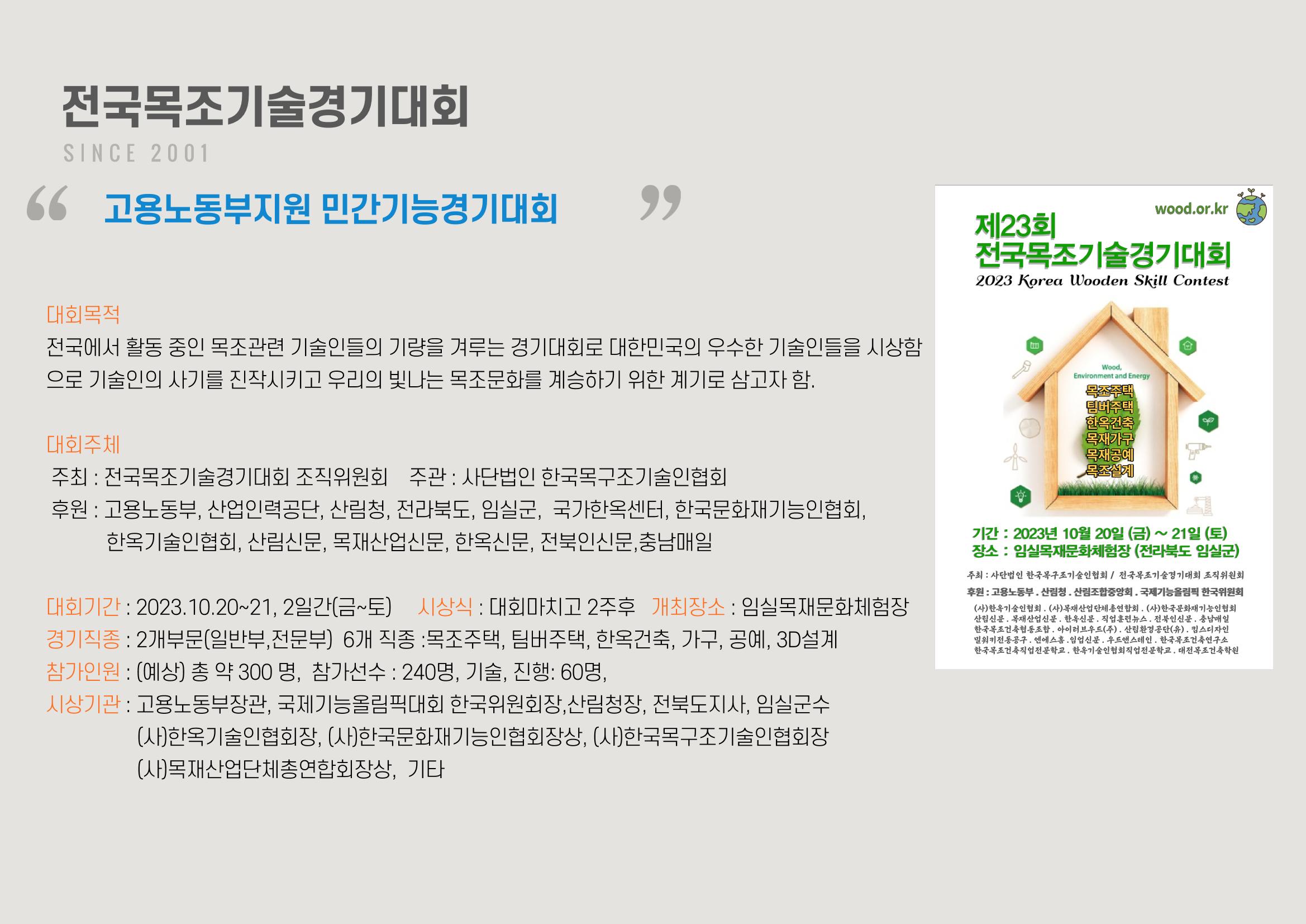 한국목조건축학교 54페이지