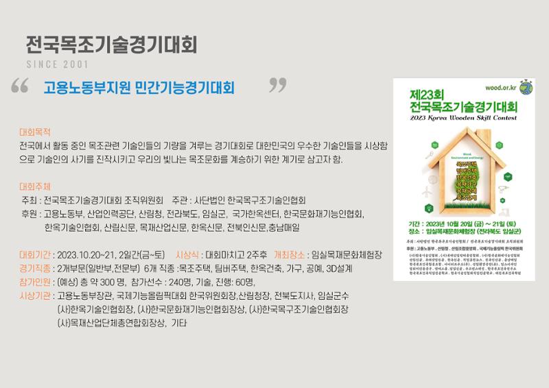 한국목조건축학교 54페이지