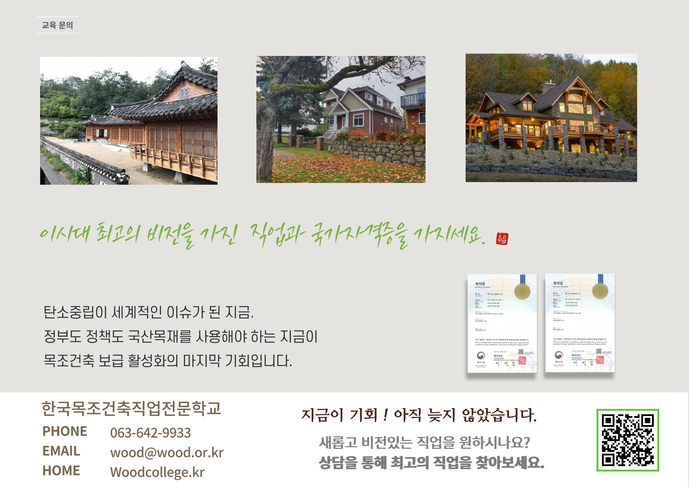한국목조건축학교 60페이지