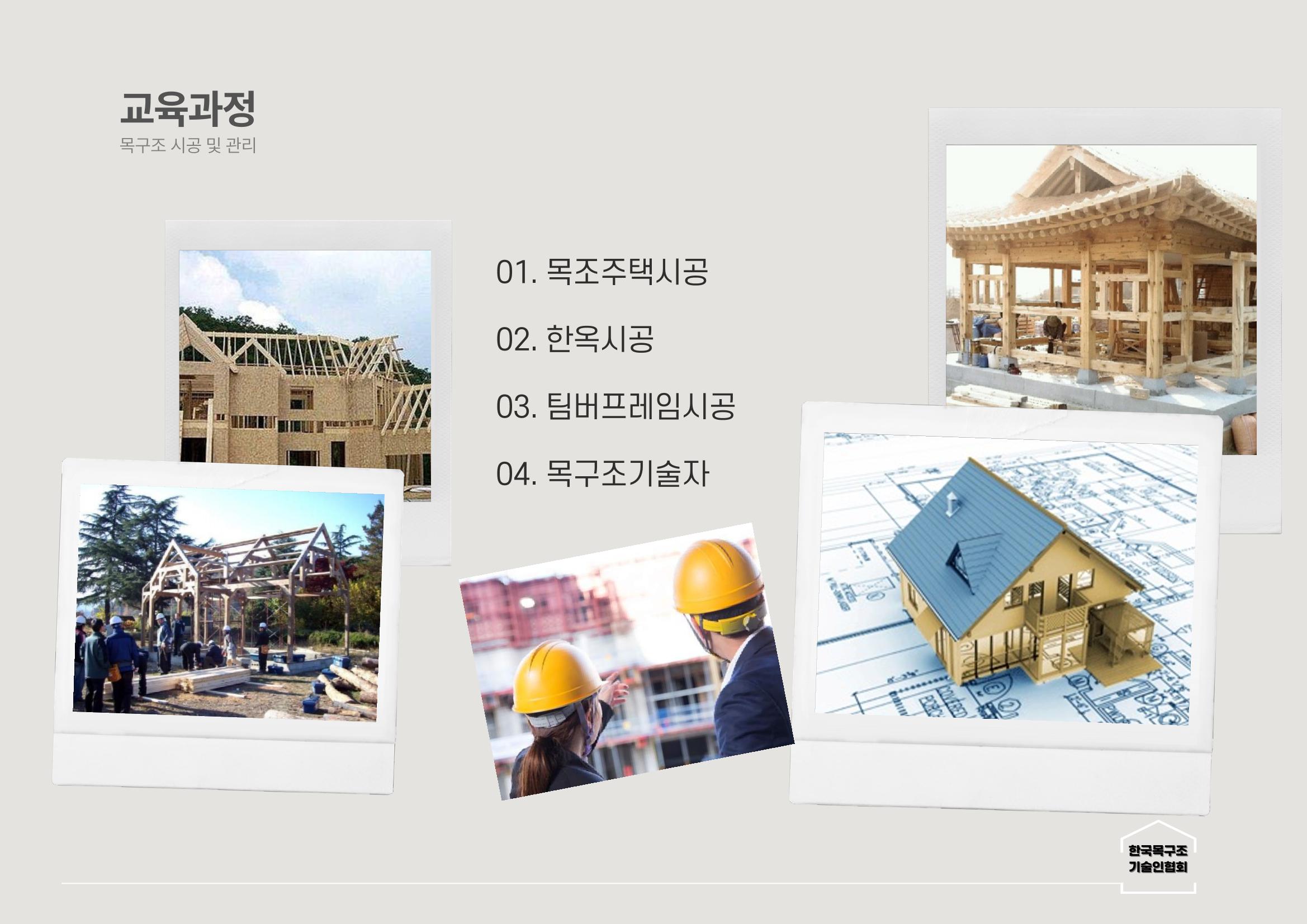 한국목조건축학교 8페이지