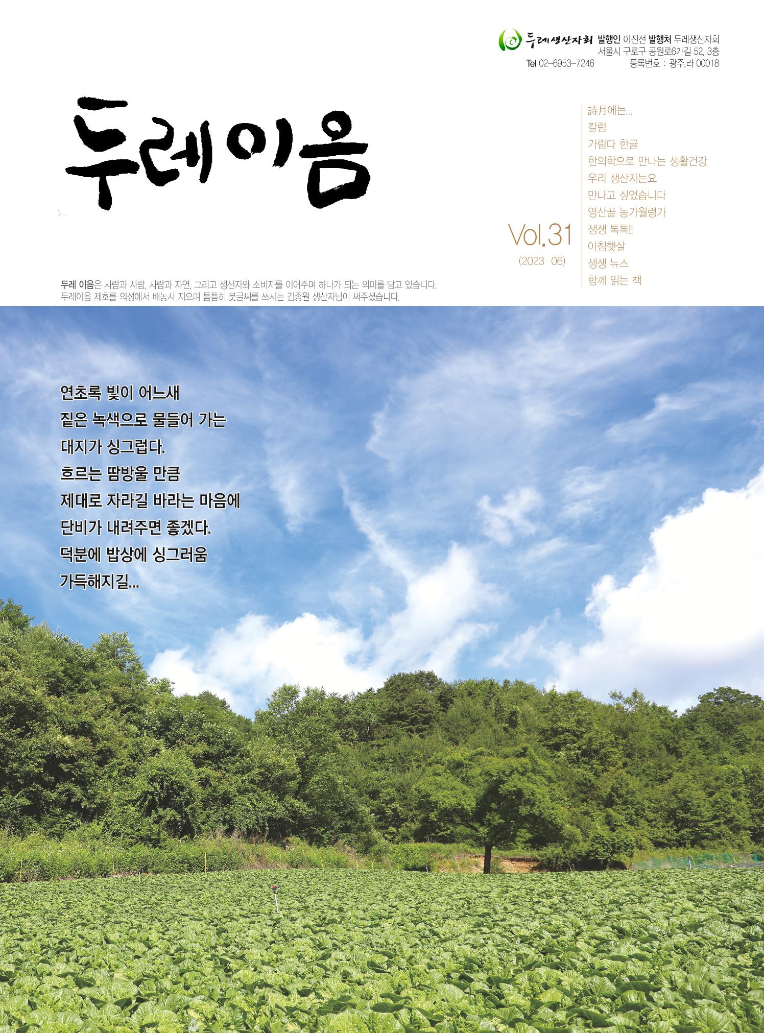 두레이음 31호 1페이지