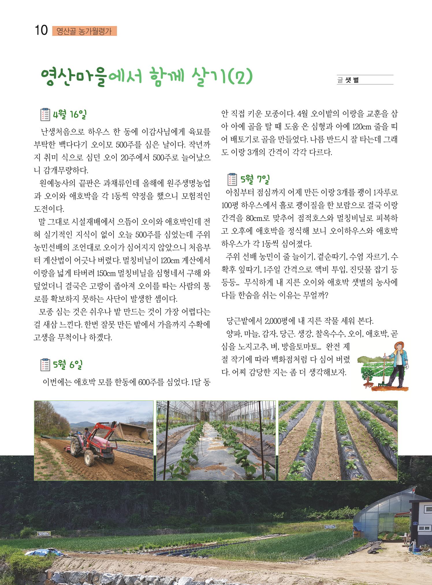 두레이음 31호 10페이지