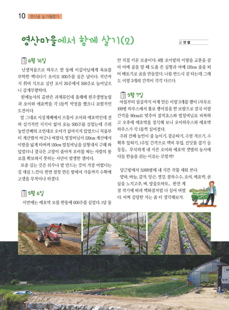 두레이음 31호 10페이지