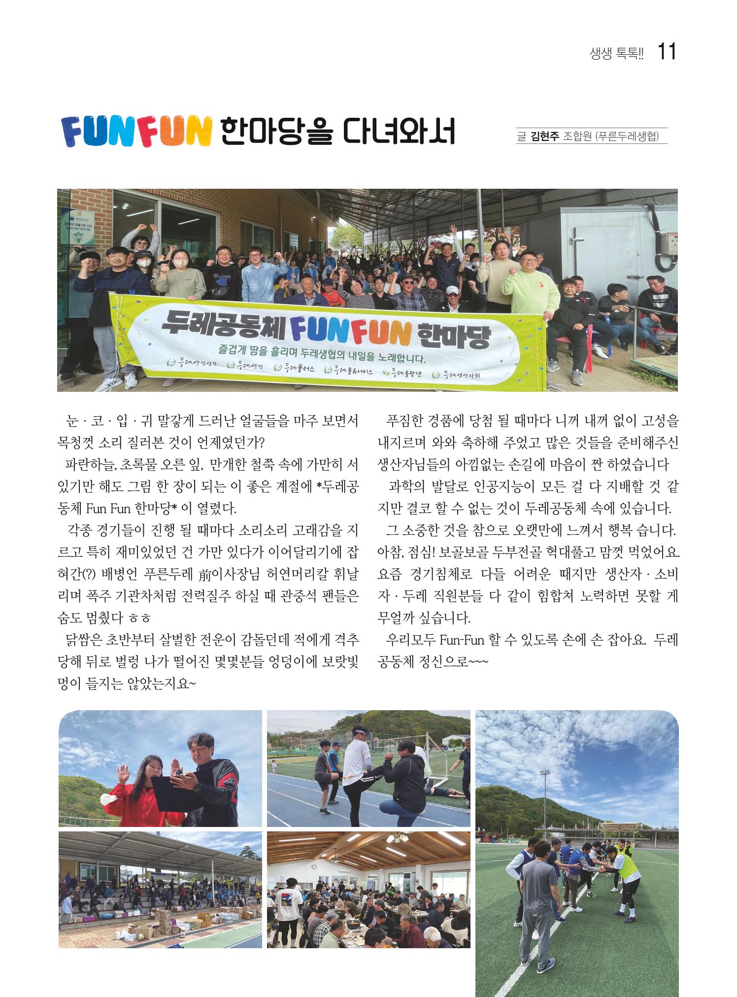 두레이음 31호 11페이지