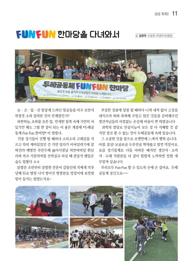두레이음 31호 11페이지