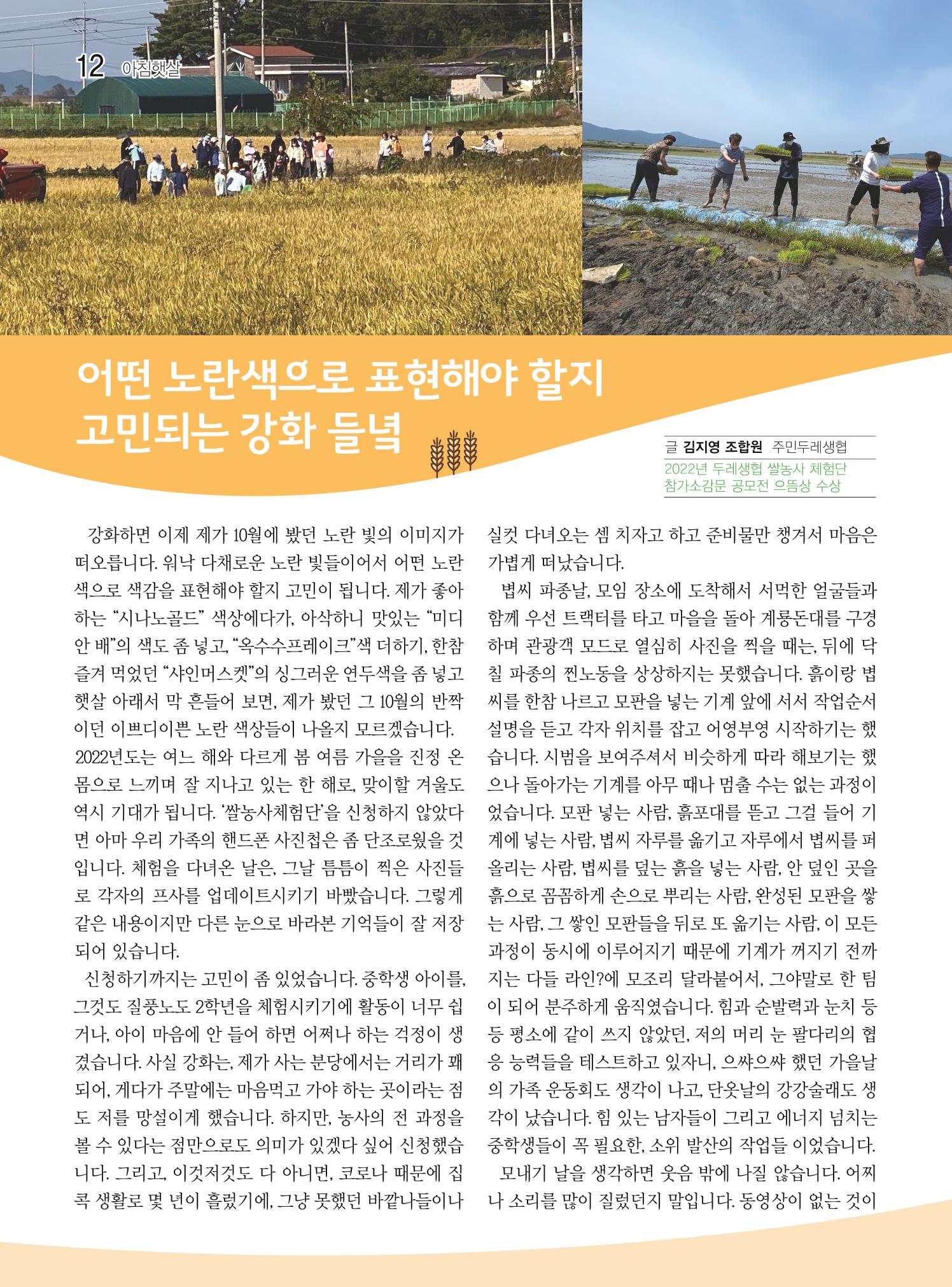 두레이음 31호 12페이지