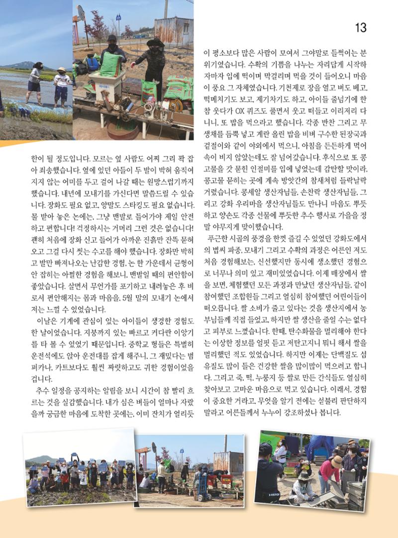 두레이음 31호 13페이지