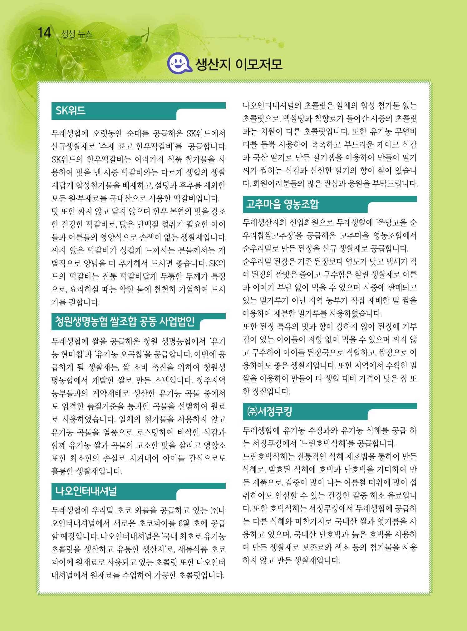 두레이음 31호 14페이지