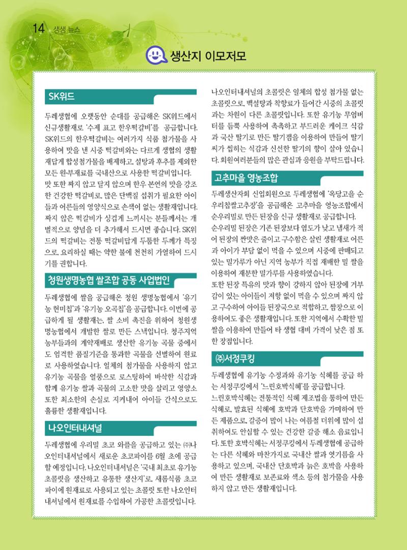 두레이음 31호 14페이지