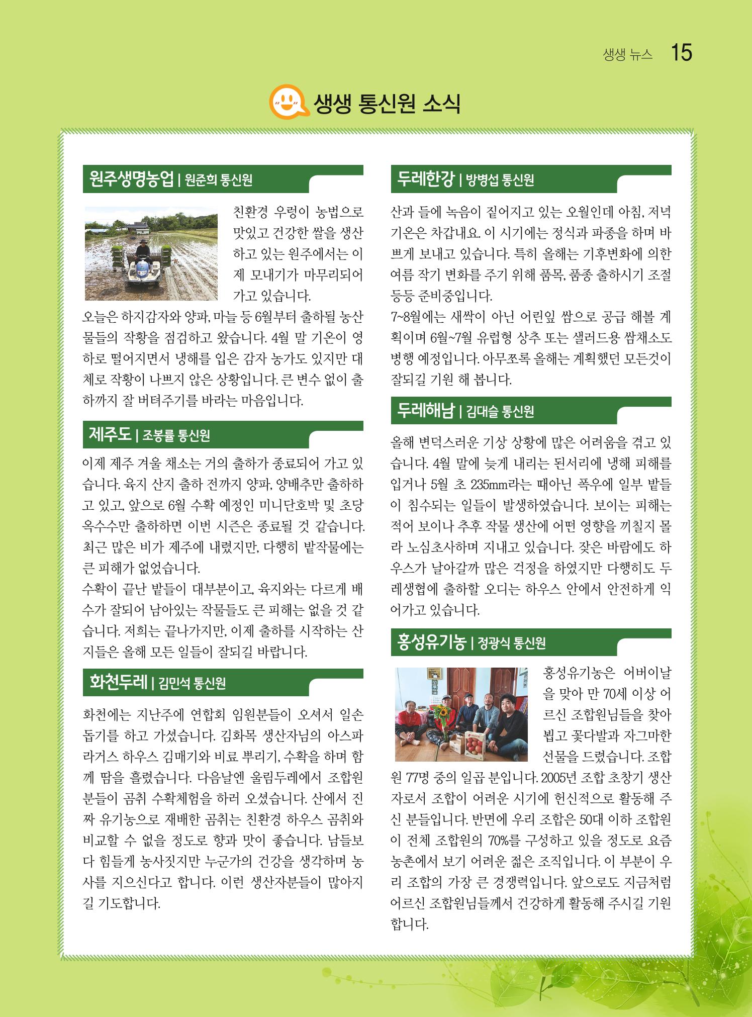 두레이음 31호 15페이지