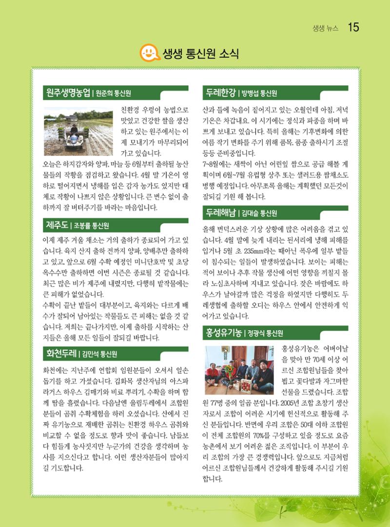 두레이음 31호 15페이지