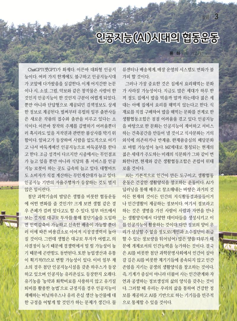 두레이음 31호 3페이지