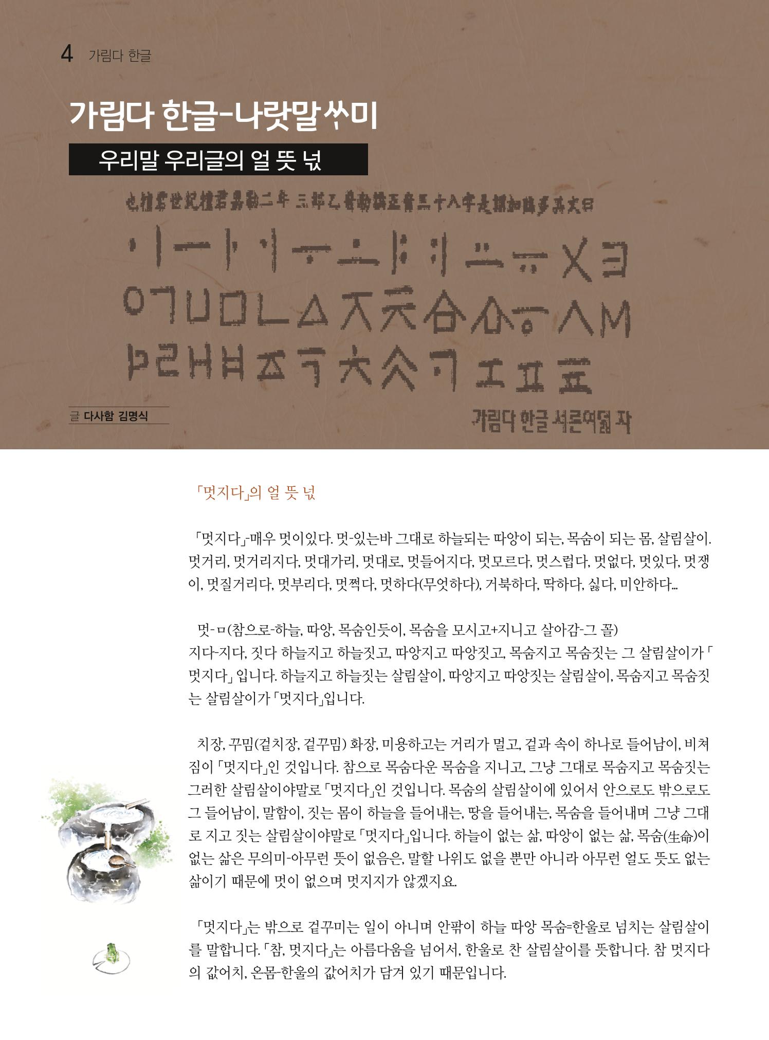 두레이음 31호 4페이지