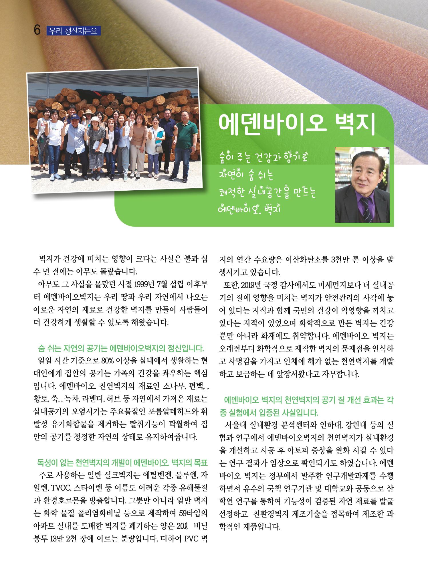 두레이음 31호 6페이지