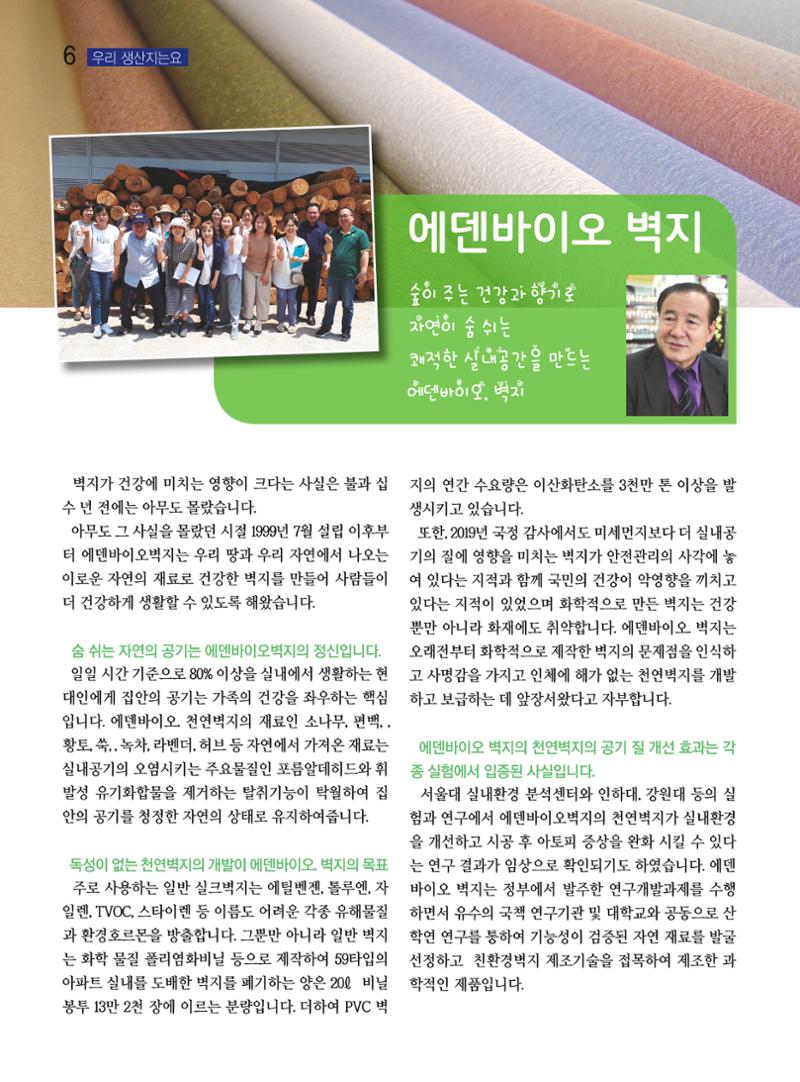 두레이음 31호 6페이지
