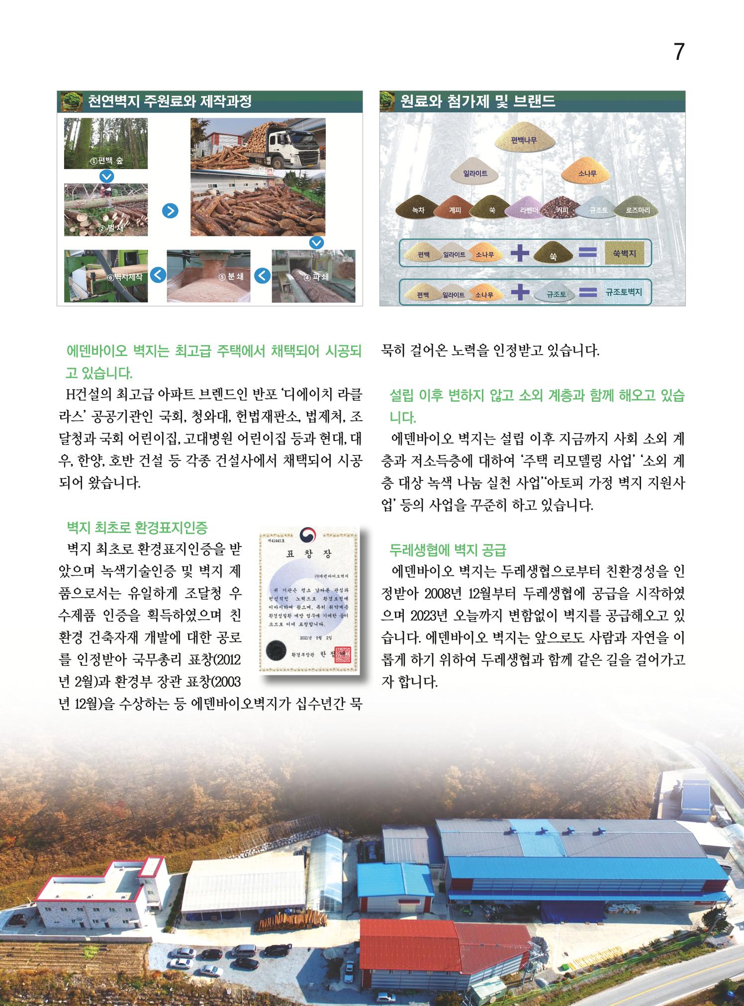 두레이음 31호 7페이지