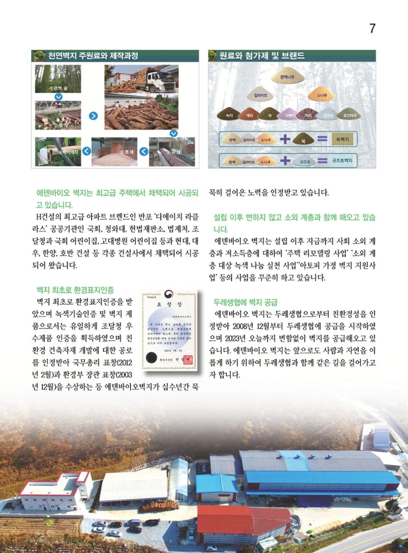 두레이음 31호 7페이지