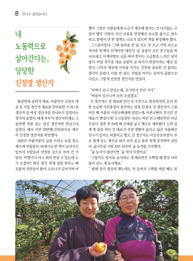 두레이음 31호 8페이지