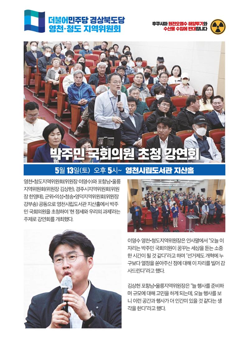 더불어민주당 경상북도당 소식지 5월호_통권 제9호 10페이지