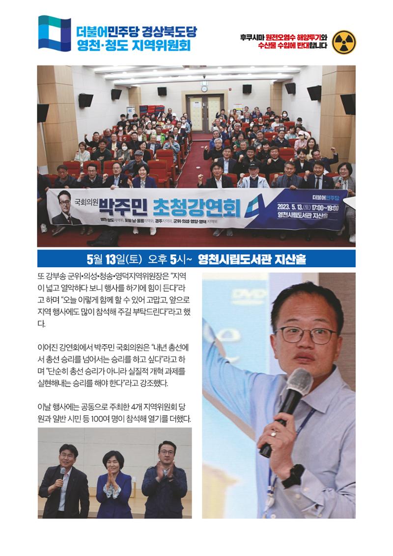 더불어민주당 경상북도당 소식지 5월호_통권 제9호 11페이지