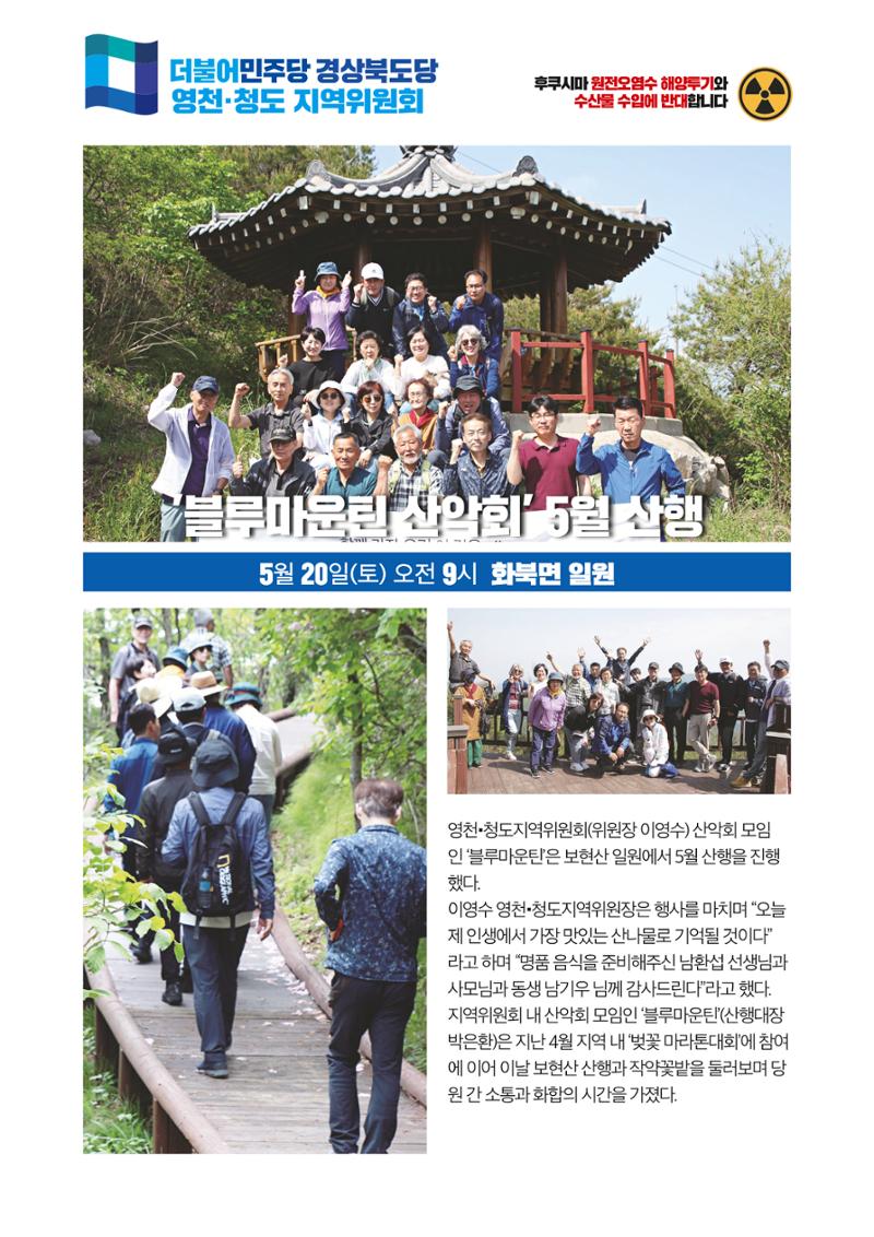 더불어민주당 경상북도당 소식지 5월호_통권 제9호 12페이지