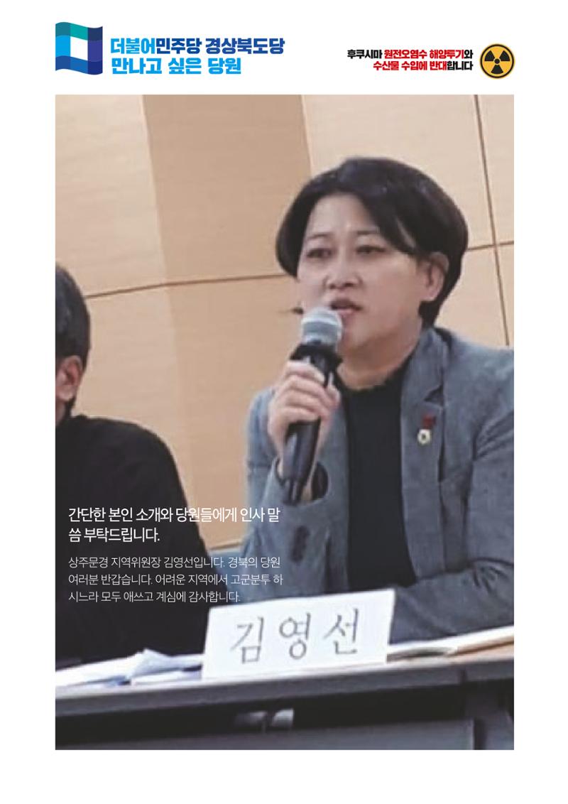 더불어민주당 경상북도당 소식지 5월호_통권 제9호 17페이지